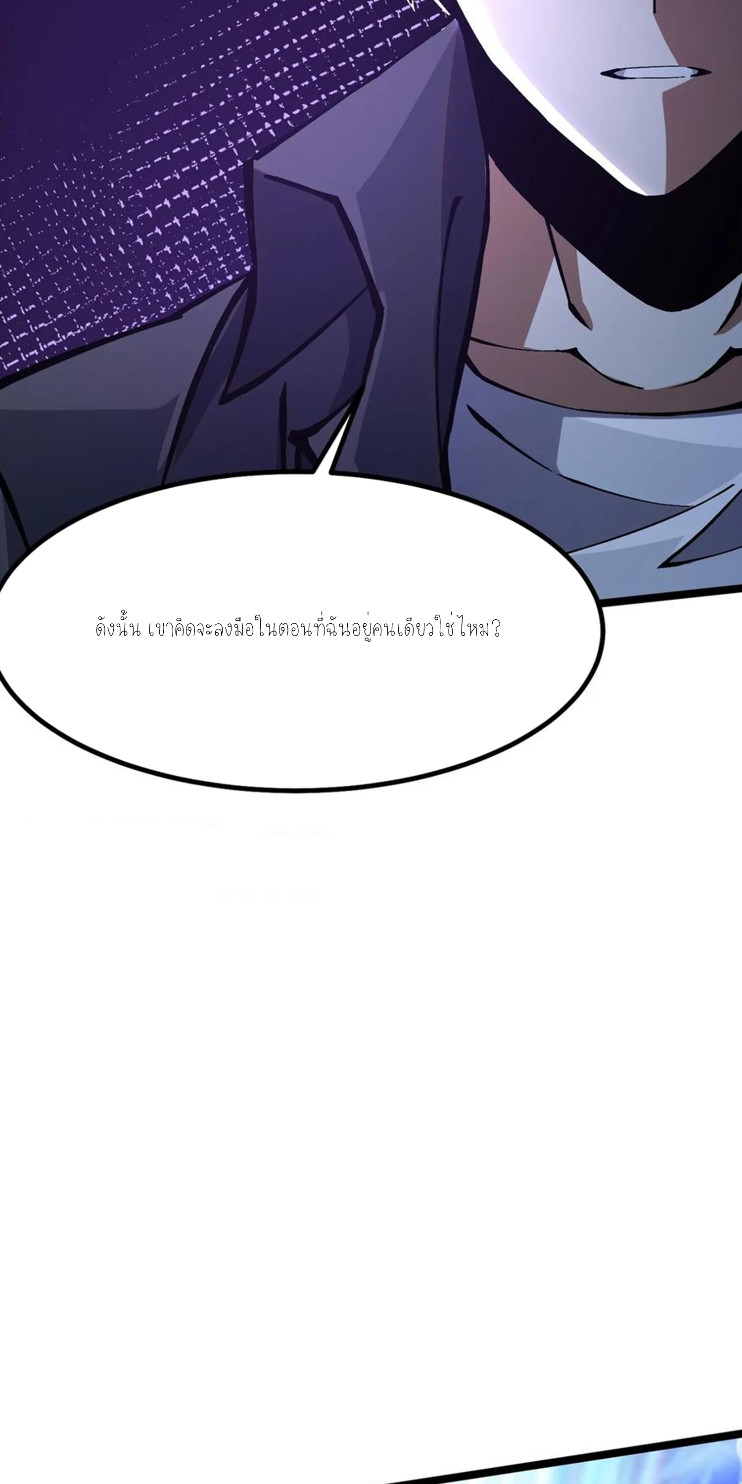 ไม่อยากเรียนทักษะ แห่งคำสาปเลย! ตอนที่ 89 หน้า 3