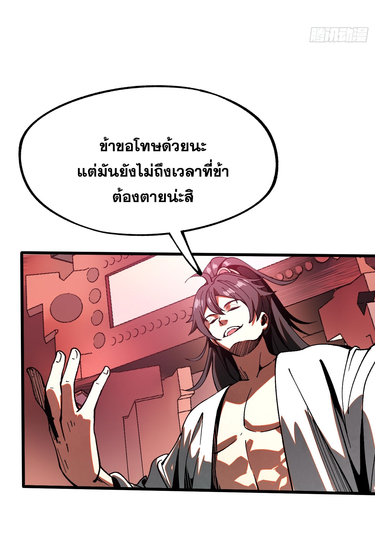 หากไม่ระวัง ชื่อจะถูกจารึกไว้ในประวัติศาสตร์ ตอนที่ 11 หน้า 38