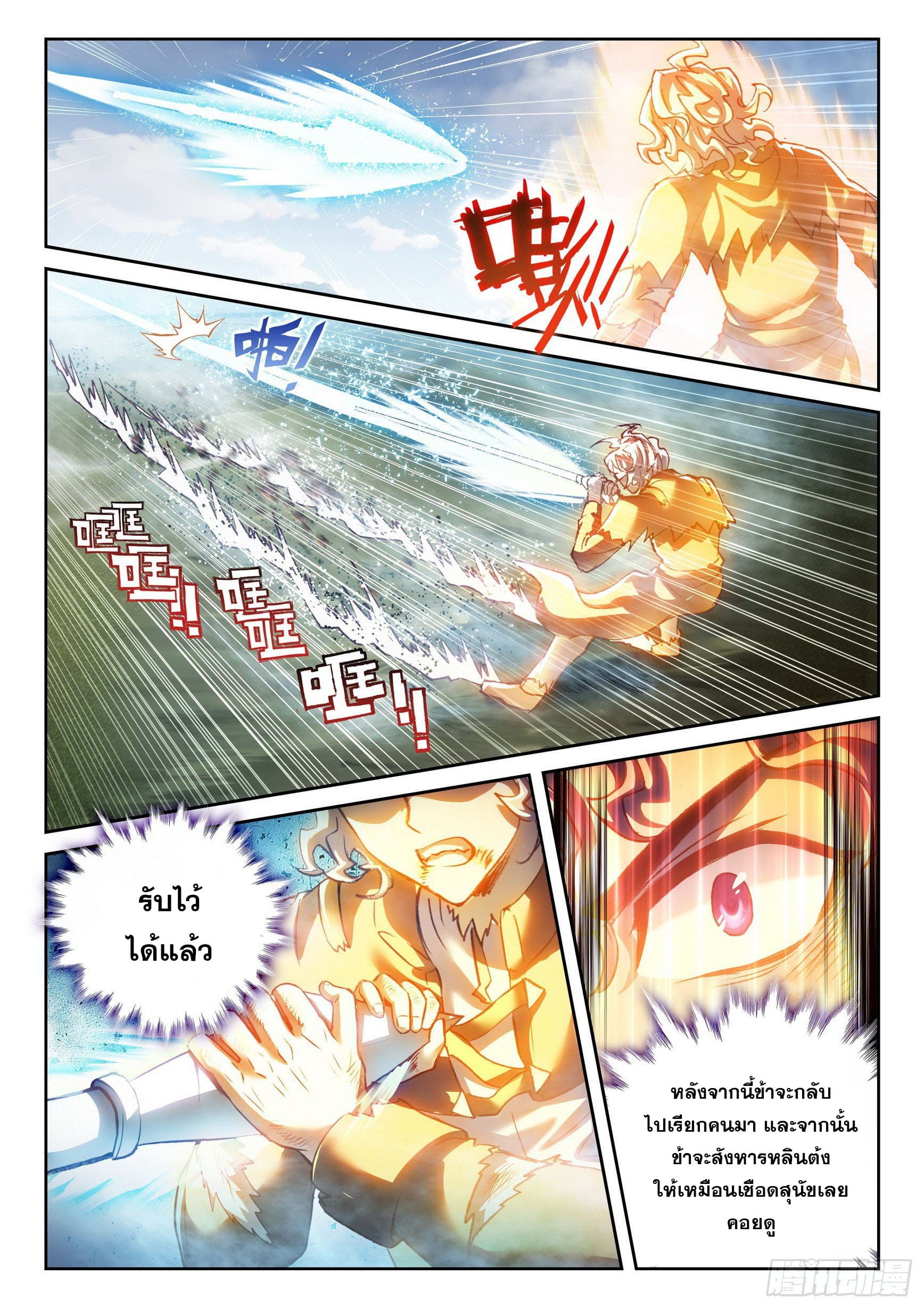 Wu Dong Qian Kun (ทันจีน) ตอนที่ 44 หน้า 12