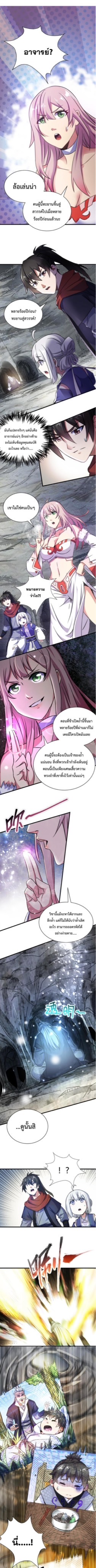 ปลูกฝังความเป็นอมตะด้วยจั่วการ์ด ตอนที่ 29 หน้า 2