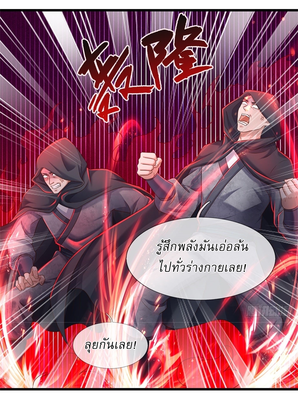 I Can Change The Timeline of Everything เกิดใหม่ในต่างโลก พร้อมระบบโกงเวลาสุดเกรียน ตอนที่ 42 หน้า 5