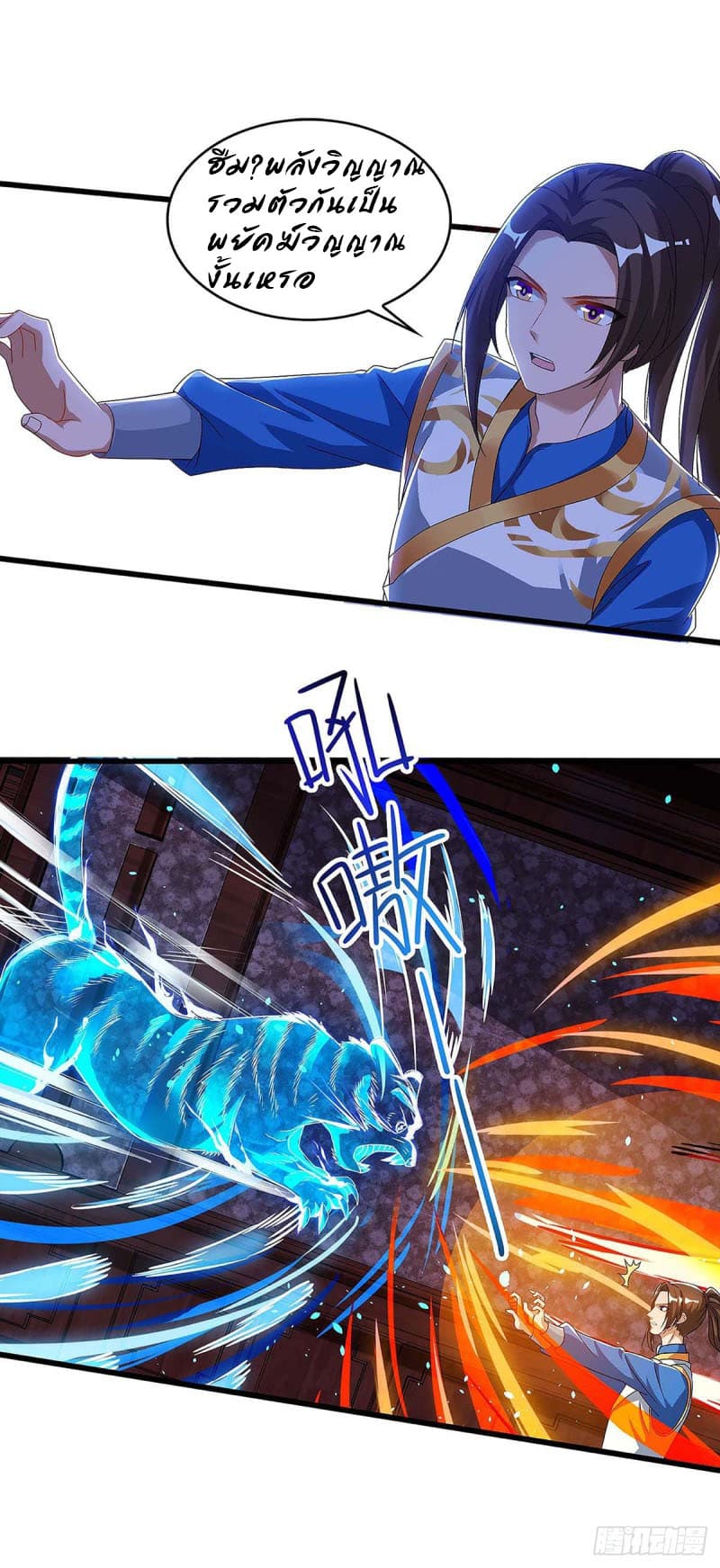 Dominate The Three Realms ตอนที่ 44 หน้า 11