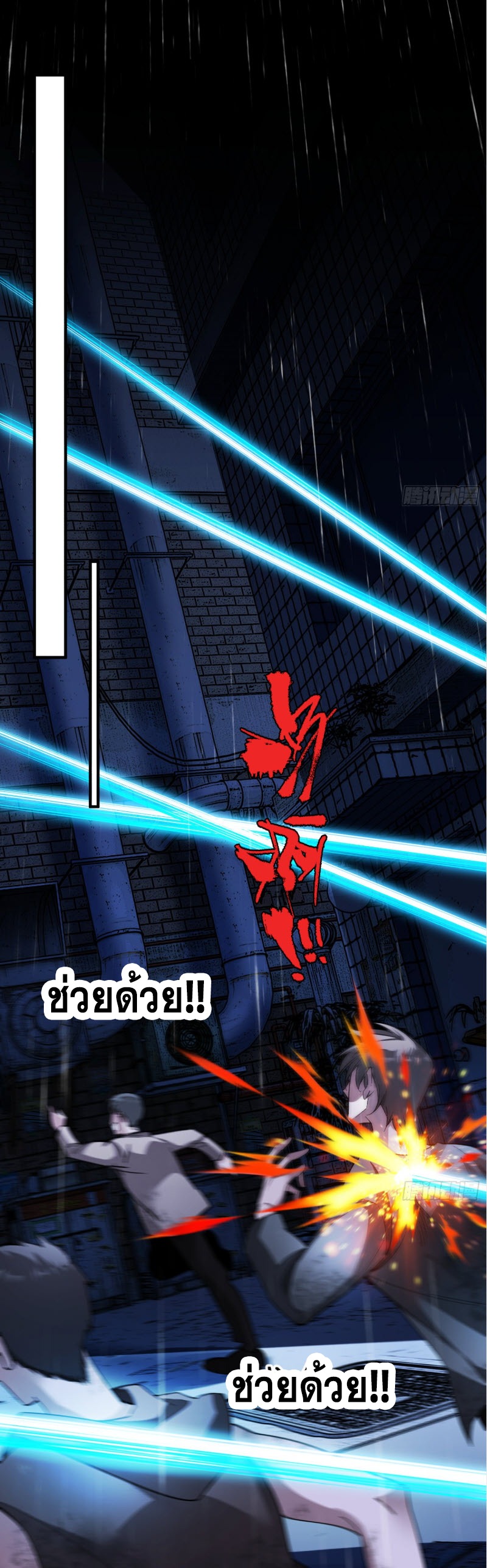 ไซเบอร์เซียน: ข้าเกิดใหม่เพื่อครองจุดสูงสุด ตอนที่ 5 หน้า 45