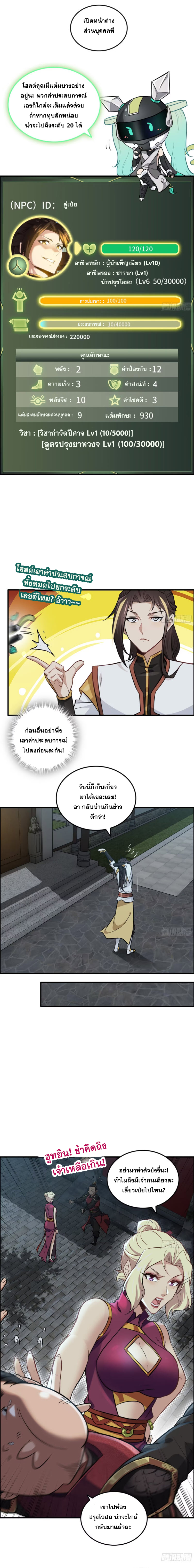 ชีวิตนี้ขอฝึกเป็นเซียนให้ฟ้าเห็น ตอนที่ 15 หน้า 3