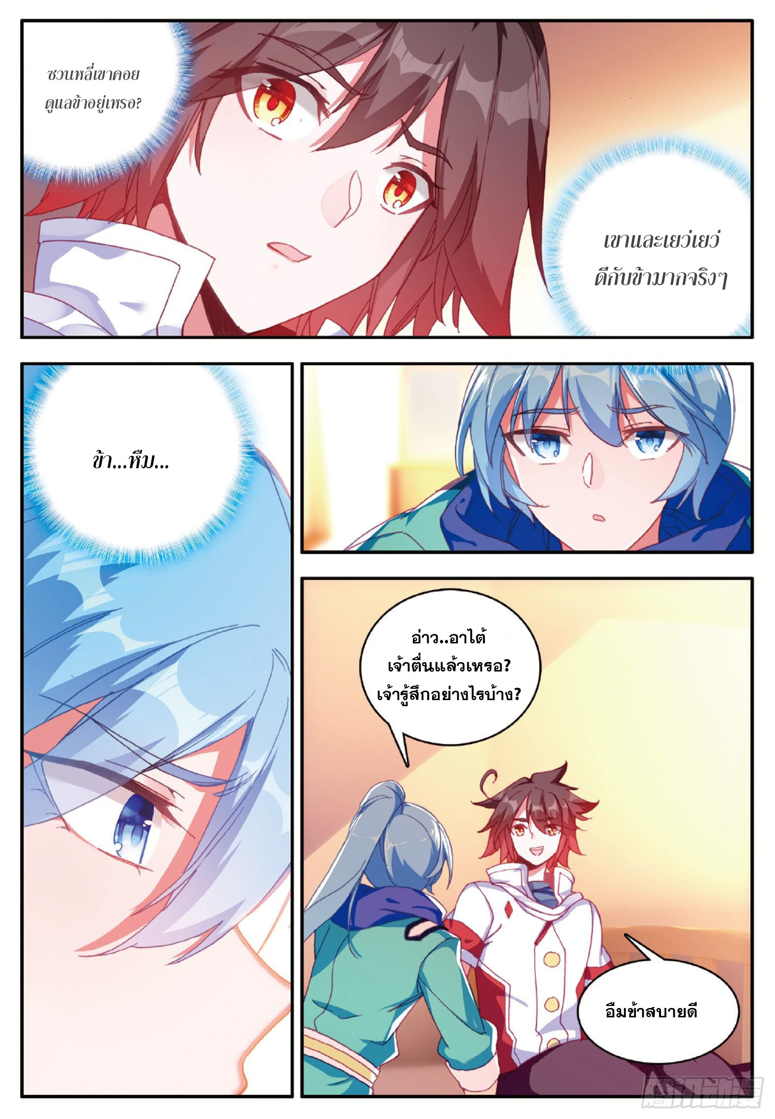 Shanlian de Sishen ยมทูตผู้เมตตา ตอนที่ 27 หน้า 20