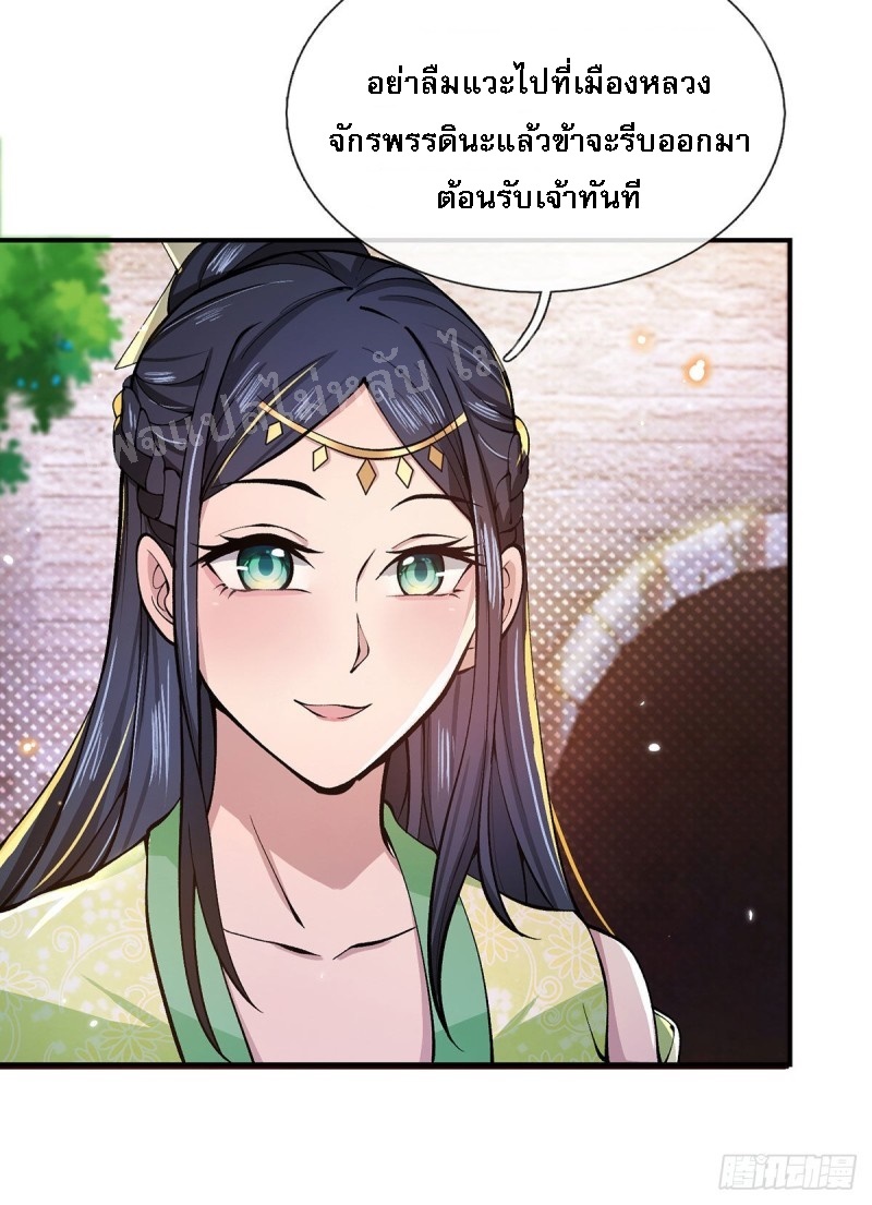 ราชันย์เทพยุทธ์มังกรผงาดฟ้า ตอนที่ 26 หน้า 19