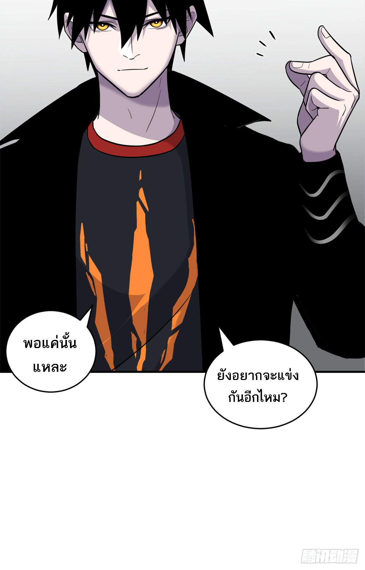 โคตรเทพร้านสัตว์อสูร ตอนที่ 134 หน้า 43