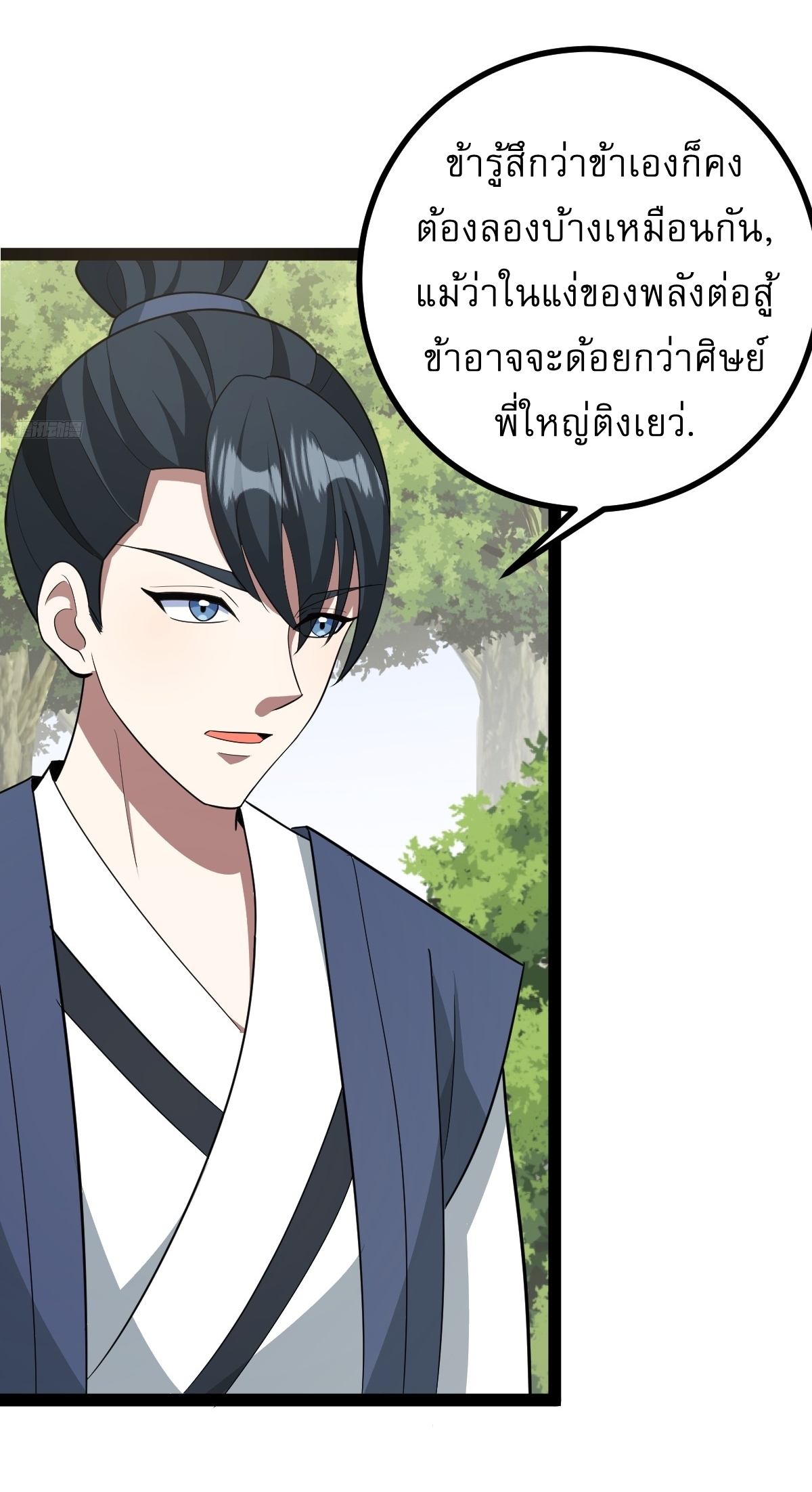 เก็บตัวร้อยปี จากนี้พี่ขอเทพ! INVINCIBLE AFTER A HUNDRED YEARS OF SECLUSION ตอนที่ 164 หน้า 9