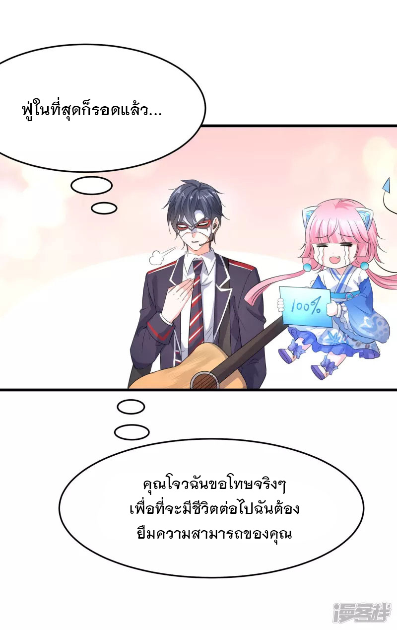 ระบบแห่งการล้างแค้น ตอนที่ 6 หน้า 37