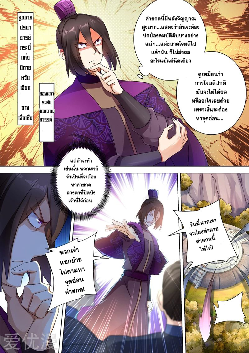 ดาบวิญญาณราชัน spirit sword sovereign ตอนที่ 246 หน้า 7