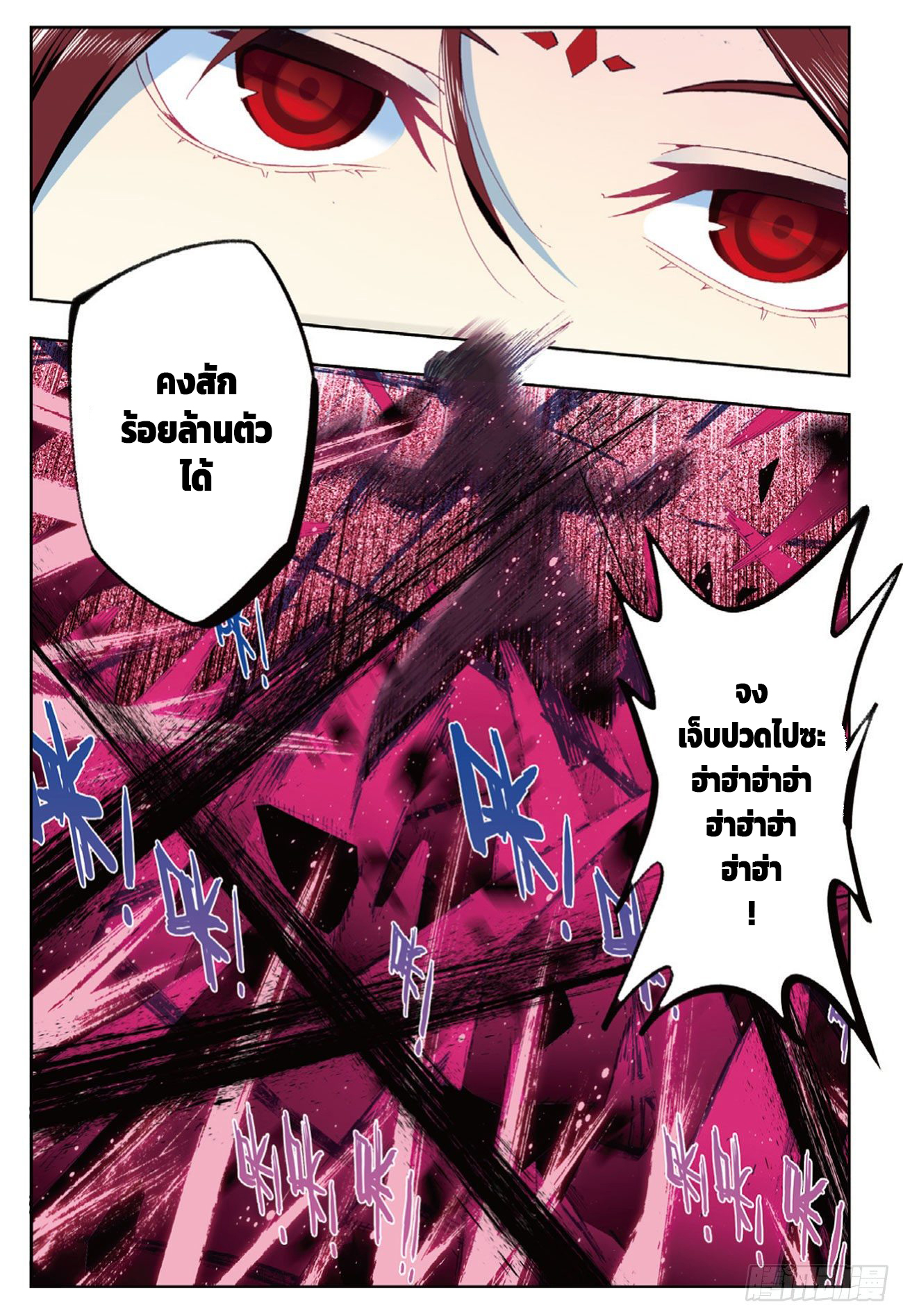 X – Epoch of the Dragon - ยุคสมัยแห่งมังกร ตอนที่ 3 หน้า 11