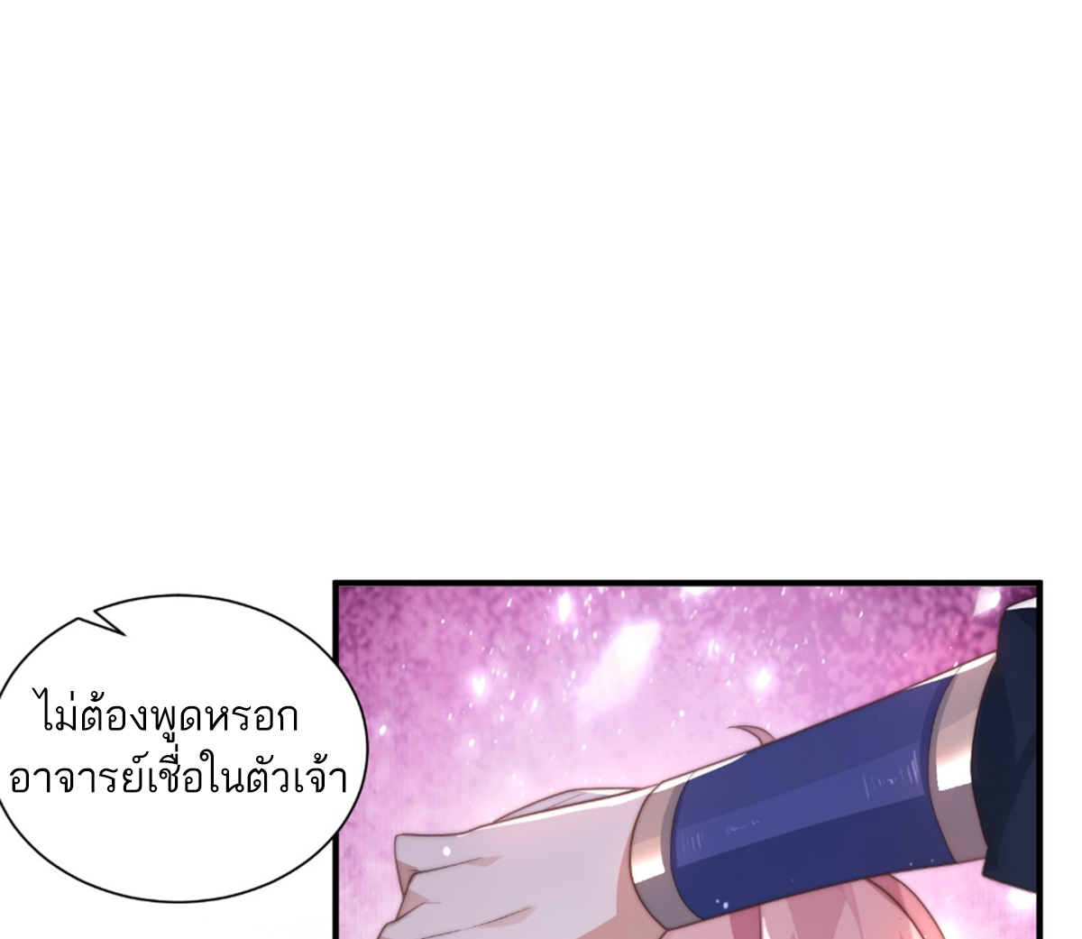 ซวยแล้วข้าโดนตามล่าจากศิษย์ในสำนัก ตอนที่ 11 หน้า 53
