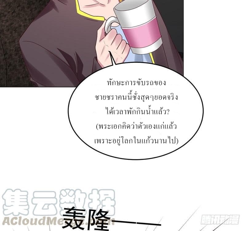 |. Carrying The Goddess Along (จบss1) ตอนที่ 36 หน้า 4