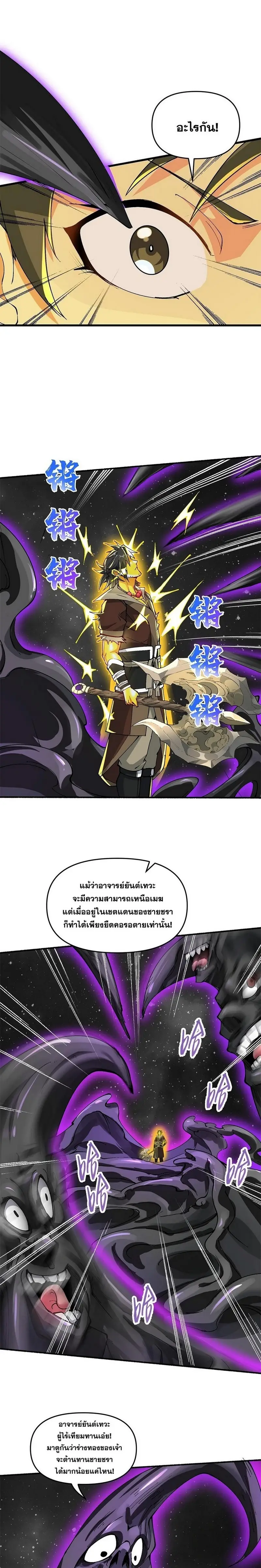 After Ten Years of Chopping Wood Immortals Begged To Become My Disciples ผ่าฟืนสิบปี มีนางเซียนขอเป็นศิษย์ ตอนที่ 19 หน้า 9