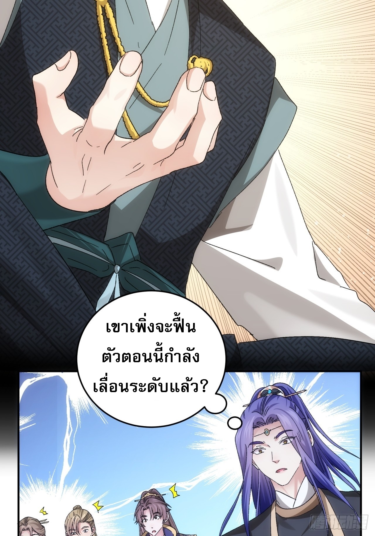 ข้าจะกำหนดชะตาตัวเอง ทันจีน ตอนที่ 140 หน้า 27