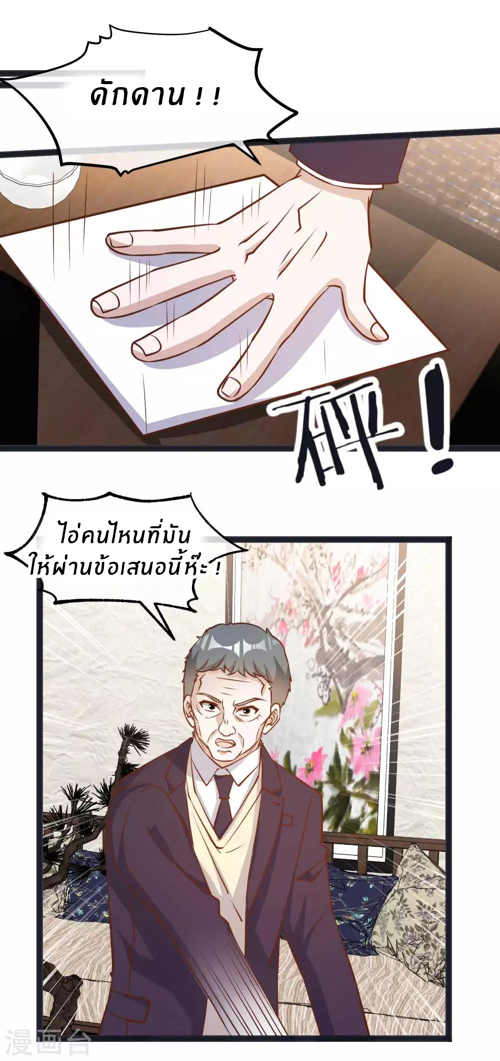 God Fisherman ตอนที่ 111 หน้า 5