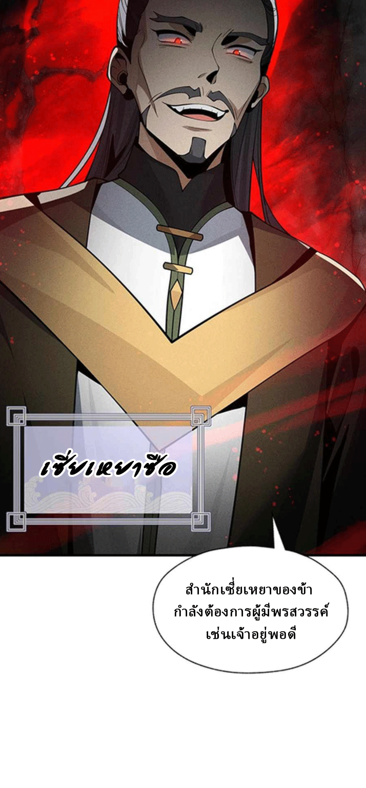 จอมมารสุดแกร่ง ล้างแค้นศิษย์ทรยศ ตอนที่ 43 หน้า 24