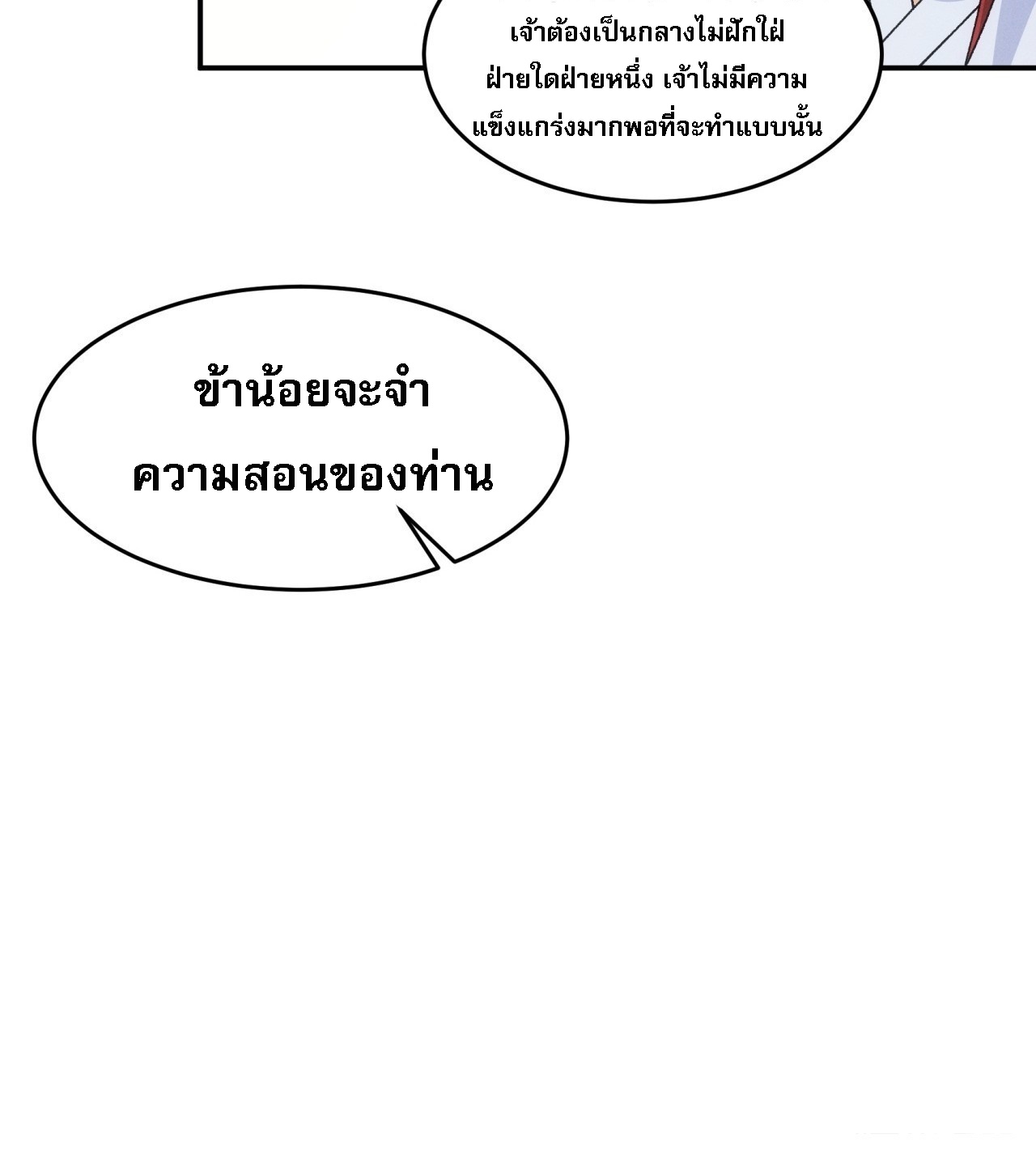 ข้าจะกำหนดชะตาตัวเอง ทันจีน ตอนที่ 153 หน้า 23