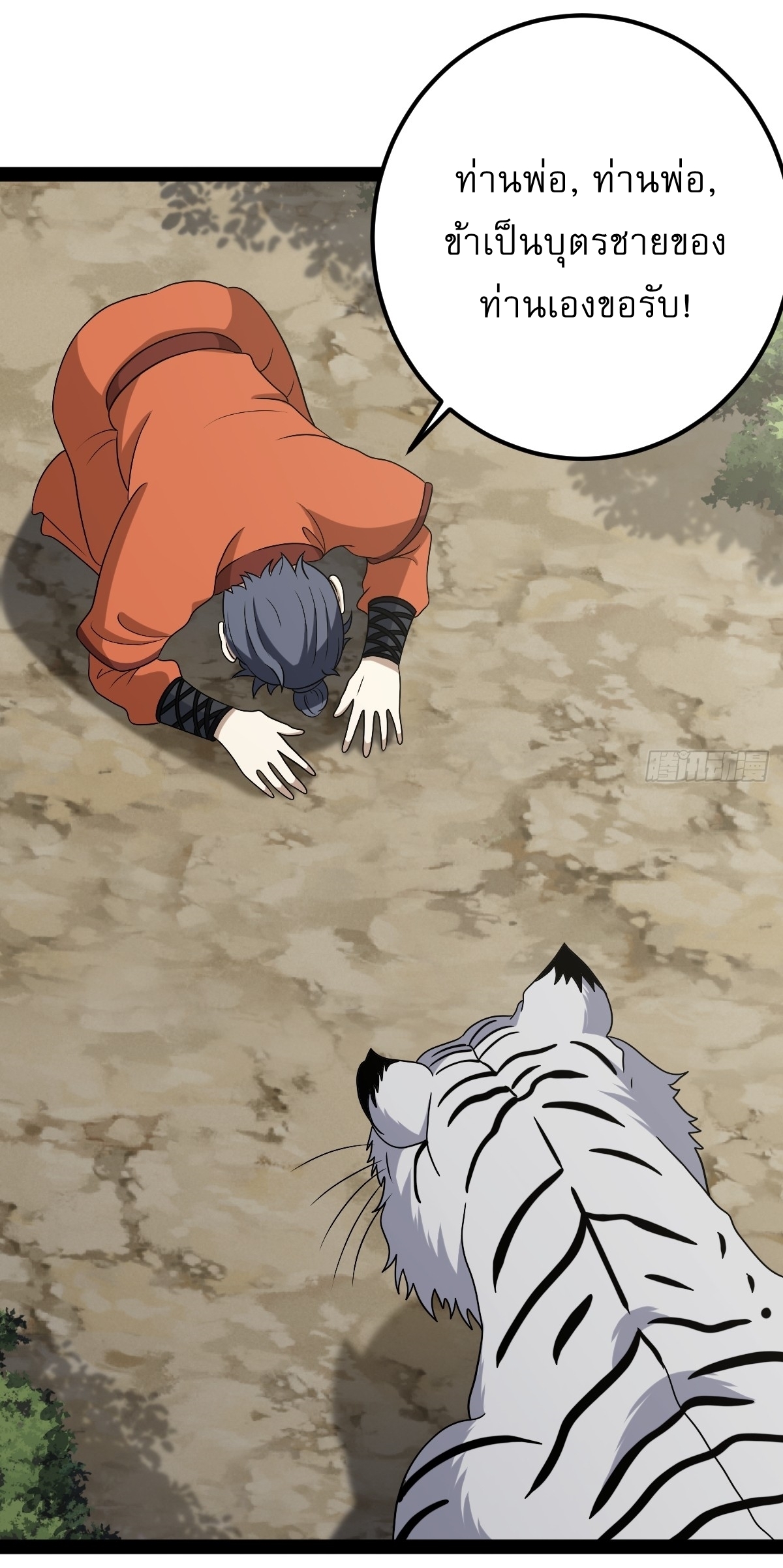 เก็บตัวร้อยปี จากนี้พี่ขอเทพ! INVINCIBLE AFTER A HUNDRED YEARS OF SECLUSION ตอนที่ 46 หน้า 38