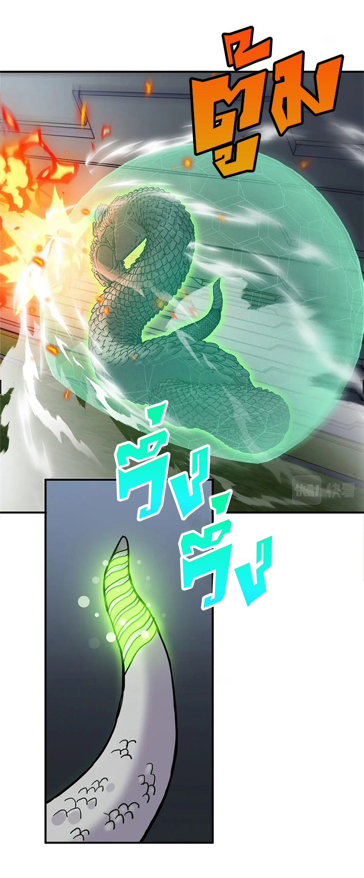 โคตรเทพร้านสัตว์อสูร ตอนที่ 95 หน้า 4