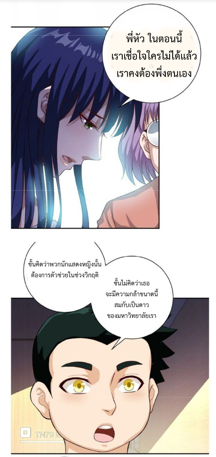 Apocalyptic Super System ตอนที่ 5 หน้า 43