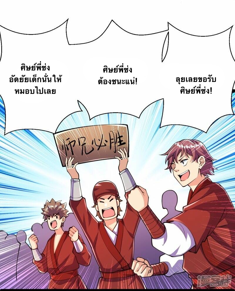 บรรพบุรุษผู้ขัดเกลากายา (ทันจีน) ตอนที่ 57 หน้า 7