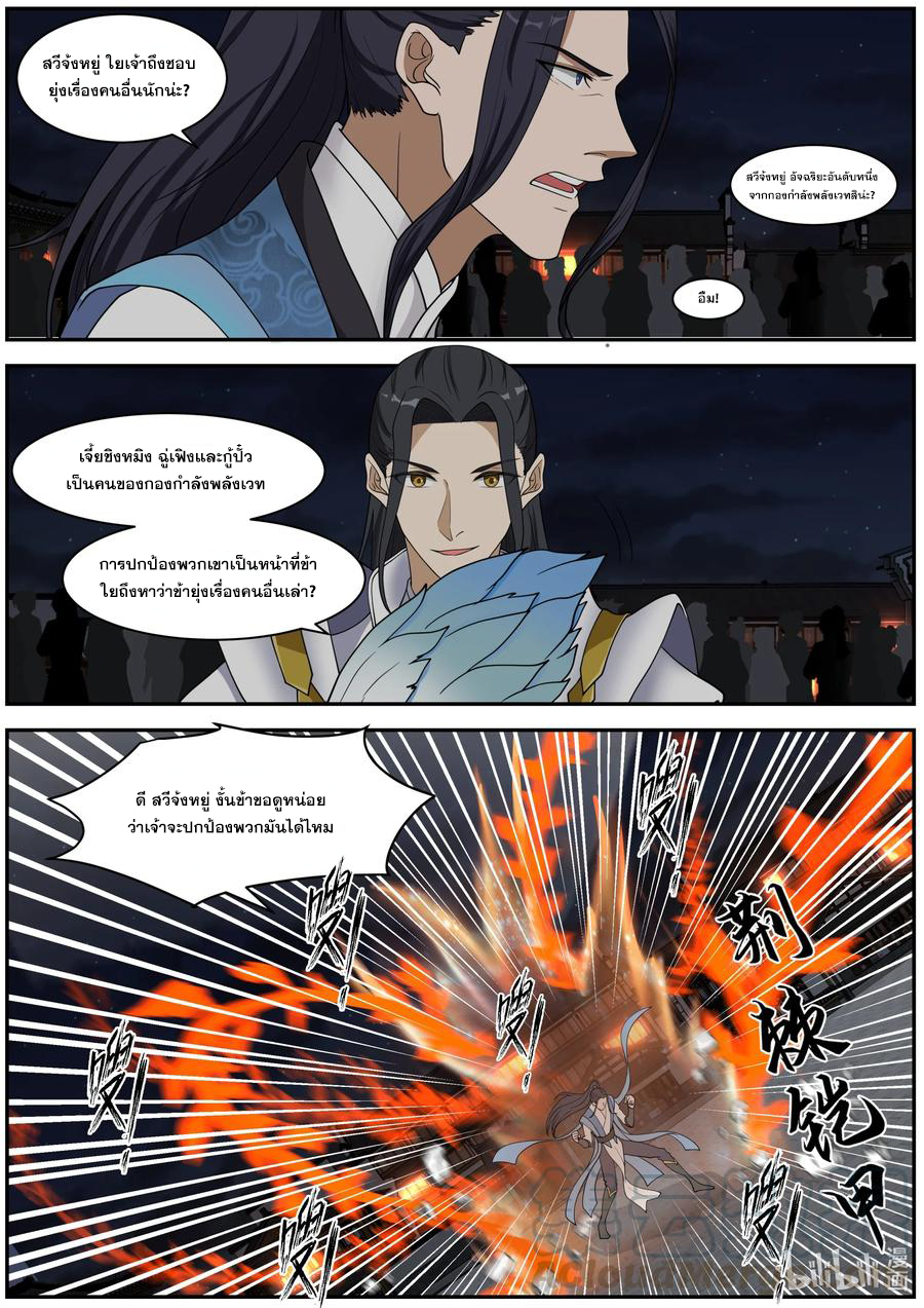 เทพสายฟ้า ราชาสงคราม ตอนที่ 282 หน้า 6