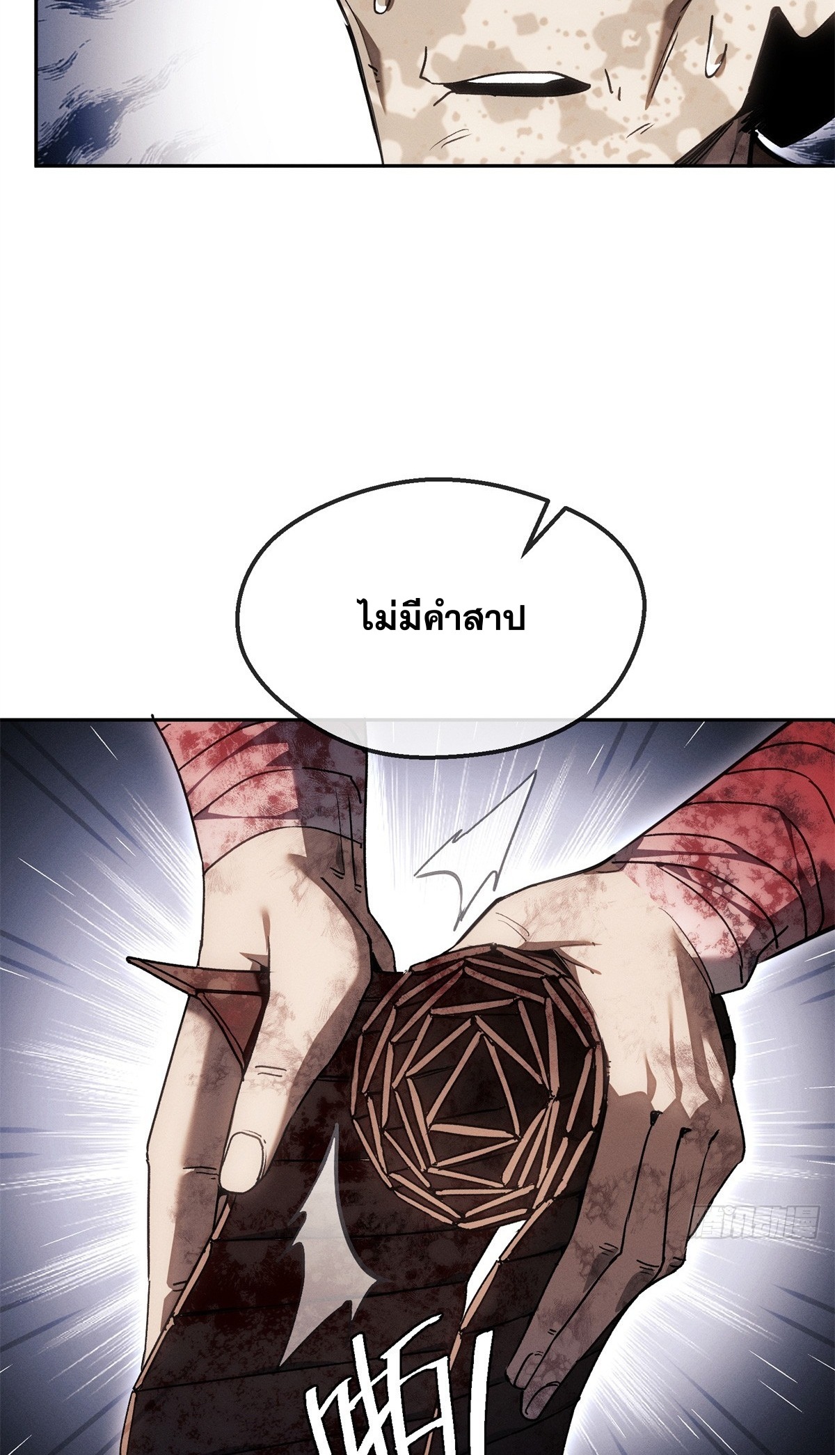 Dao of the Bizarre Immortal เซียนมรรคพิกล คนวิปลาส ตอนที่ 71 หน้า 12