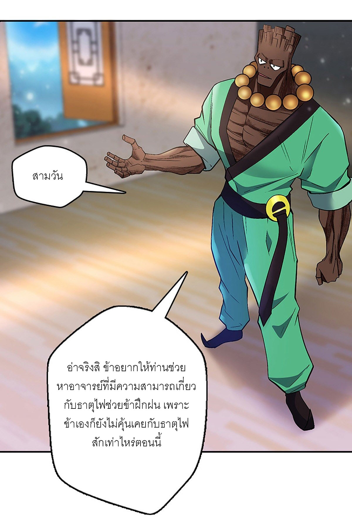 ปรมาจารย์แห่งพระเจ้า ตอนที่ 5 หน้า 33