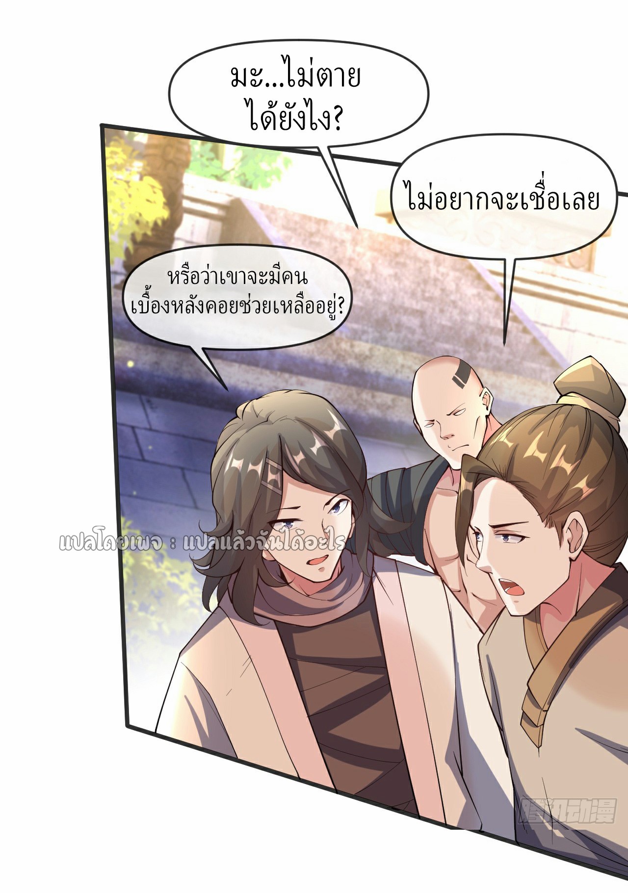 (ชนจีน)จุติเทพจักรพรรดิเกิดมาทั้งทีมีคะแนนเป็นล้าน ตอนที่ 12 หน้า 25
