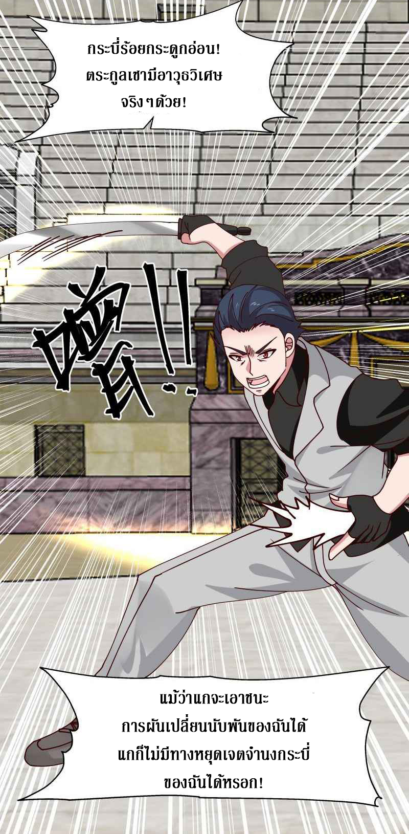 I have dragon in my body ตอนที่ 283 หน้า 9