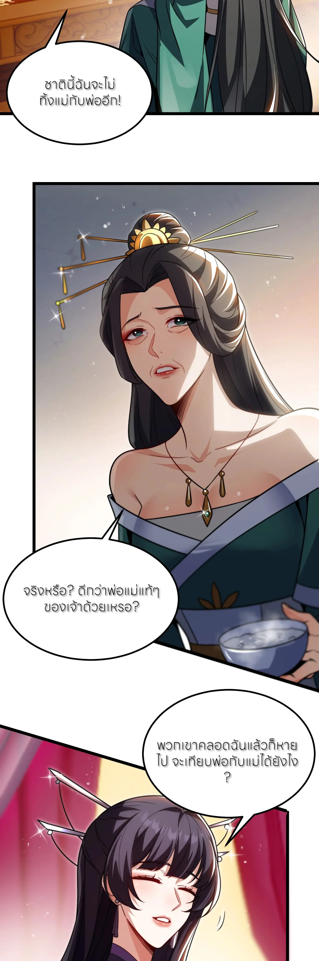 ถ้าย้อนเวลากลับได้ ฉันจะไม่ช่วยพวกนางแม้แต่คนเดียว ตอนที่ 3 หน้า 25