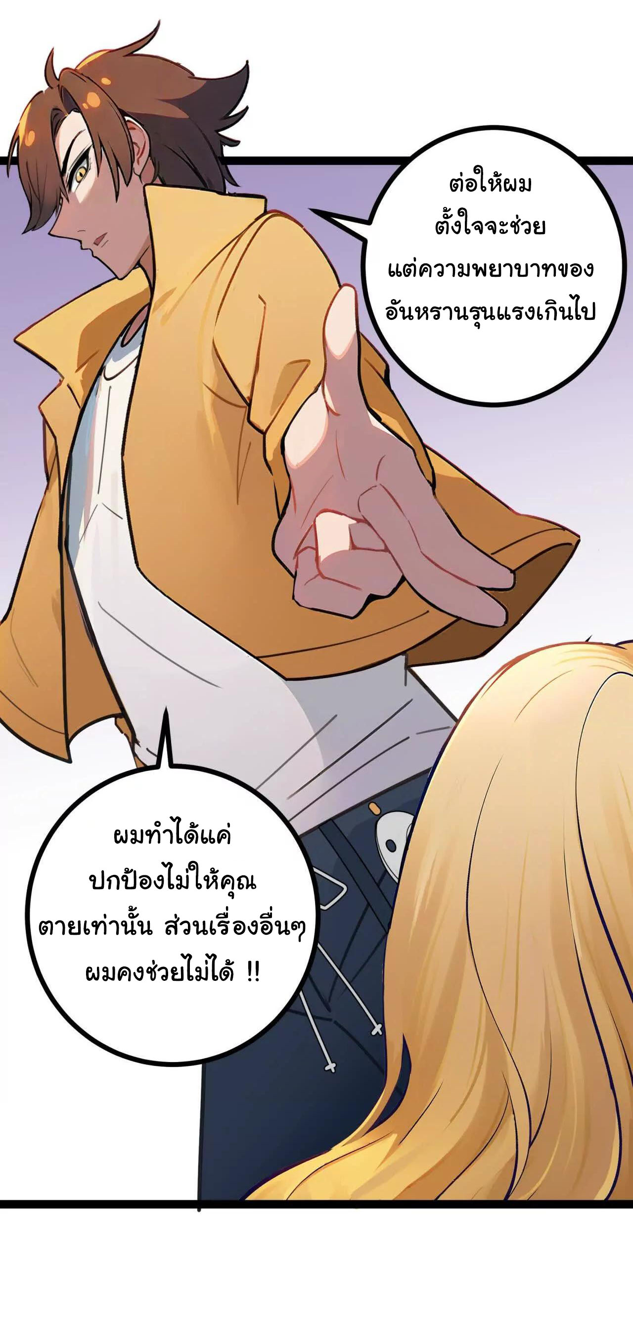 ฉันนี่แหละคือราชาฮวงจุ้ย ตอนที่ 3 หน้า 40