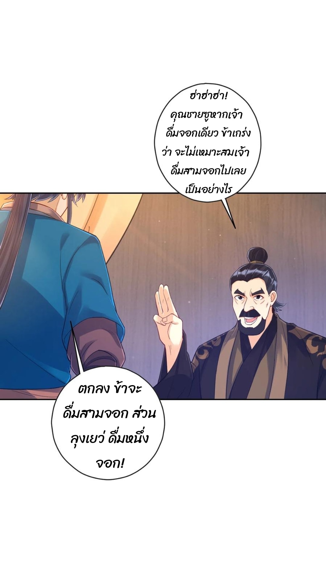 ข้ารับใช้ชั้นหนึ่ง ตอนที่ 223 หน้า 11