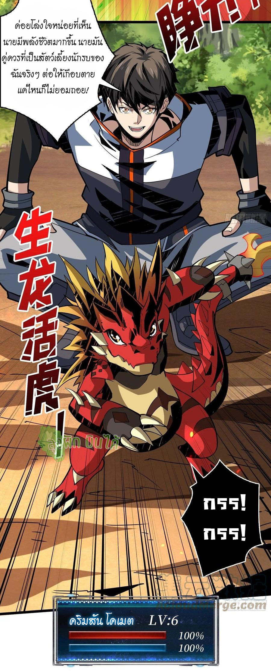 (ชนจีน) IT STARTS WITH A KINGPIN ACCOUNT - จุติจอมราชัน ตอนที่ 99 หน้า 8