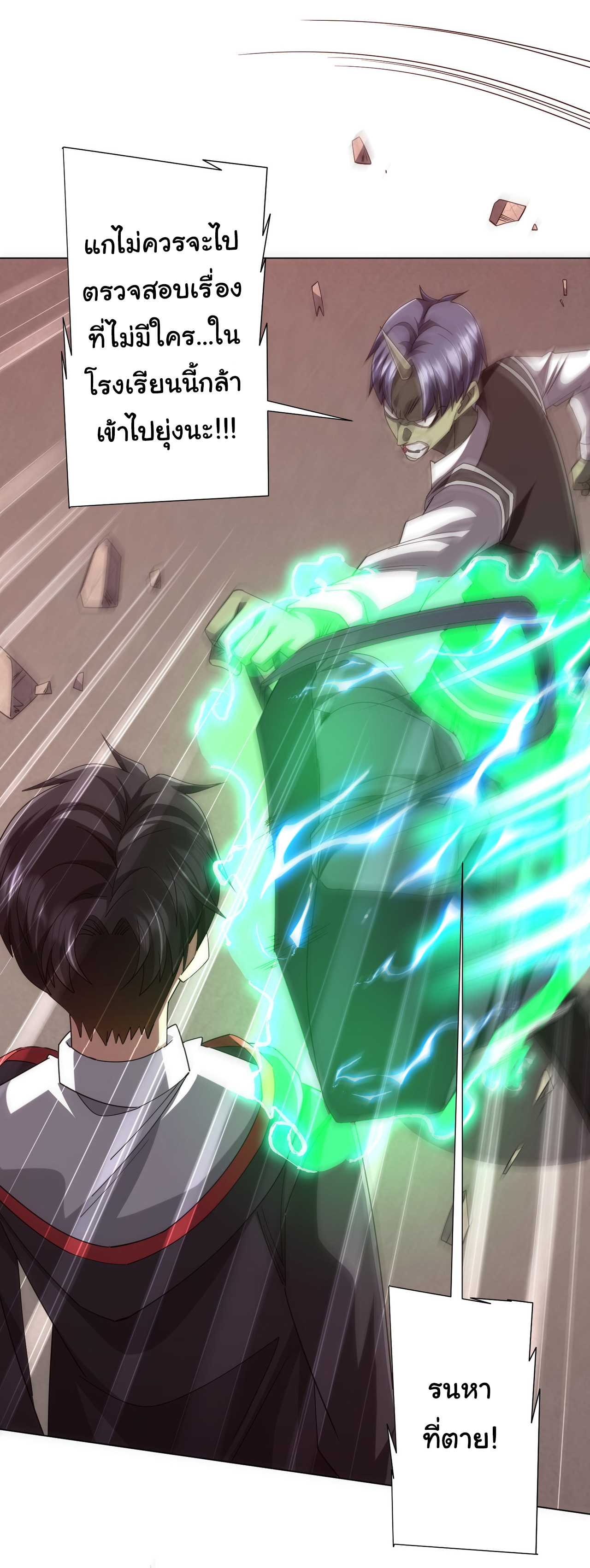 Start with trillions of coins ตอนที่ 101 หน้า 12