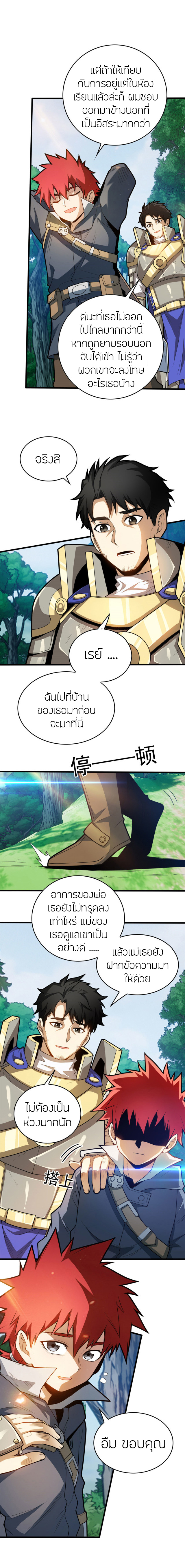 การกลับชาติมาเกิดของมังกร ตอนที่ 16 หน้า 8