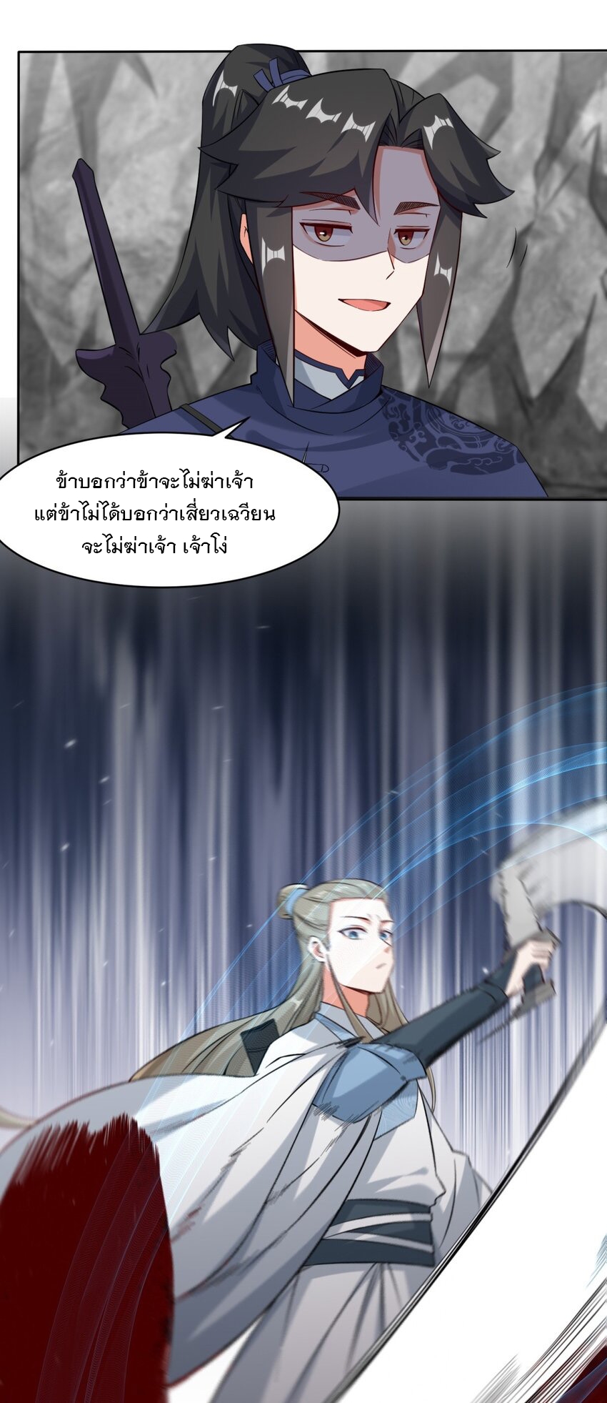 ข้าคือผู้กลืนกินไร้ที่สิ้นสุด (ชนจีน) ตอนที่ 100 หน้า 47
