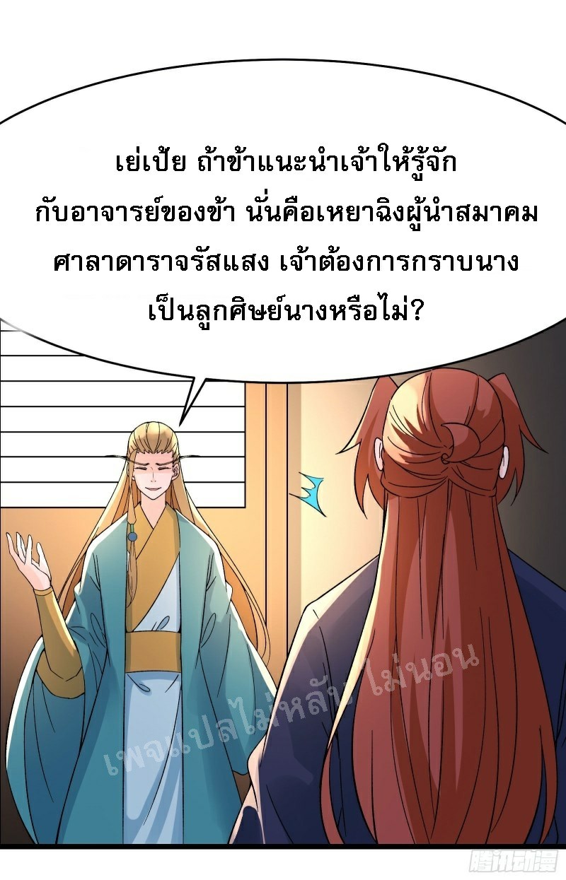 ฮาเร็มของข้ามีแต่ลูกศิษย์หญิงทั้งนั้น ตอนที่ 56 หน้า 25