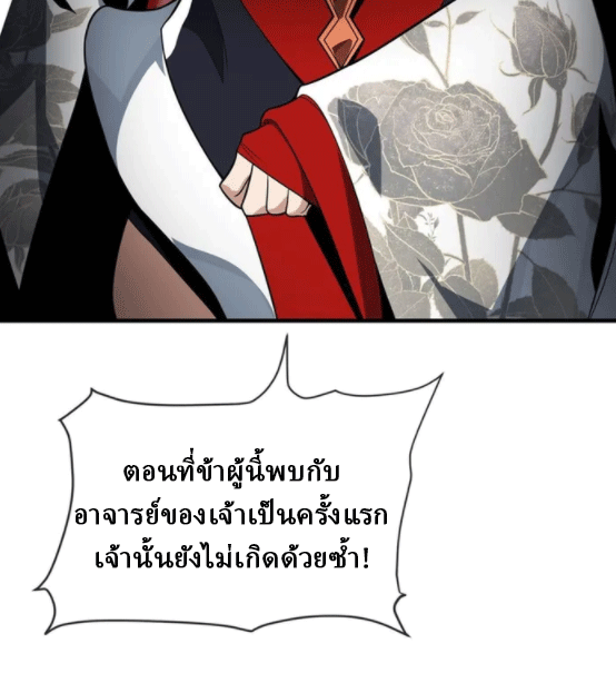 จอมมารสุดแกร่ง ล้างแค้นศิษย์ทรยศ ตอนที่ 12 หน้า 45