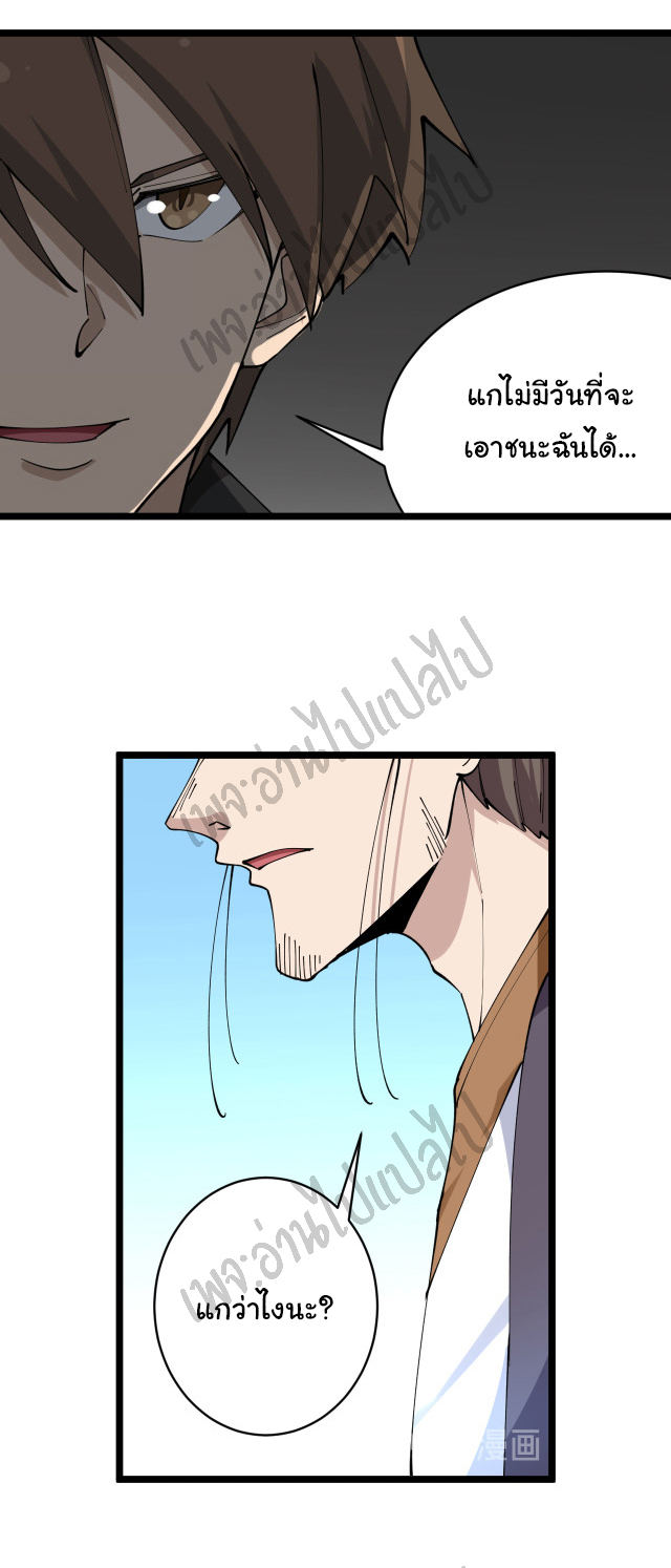 Sanjie Taobao Store ระบบร้านค้าเทพเจ้า ตอนที่ 133 หน้า 14