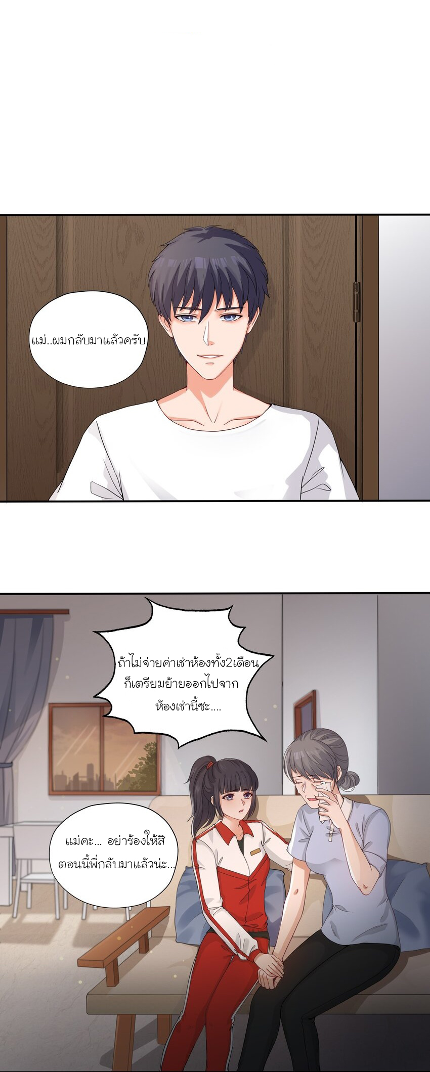 YinYang exchanger- หยินหยางเปลี่ยนแปลง ตอนที่ 2 หน้า 47