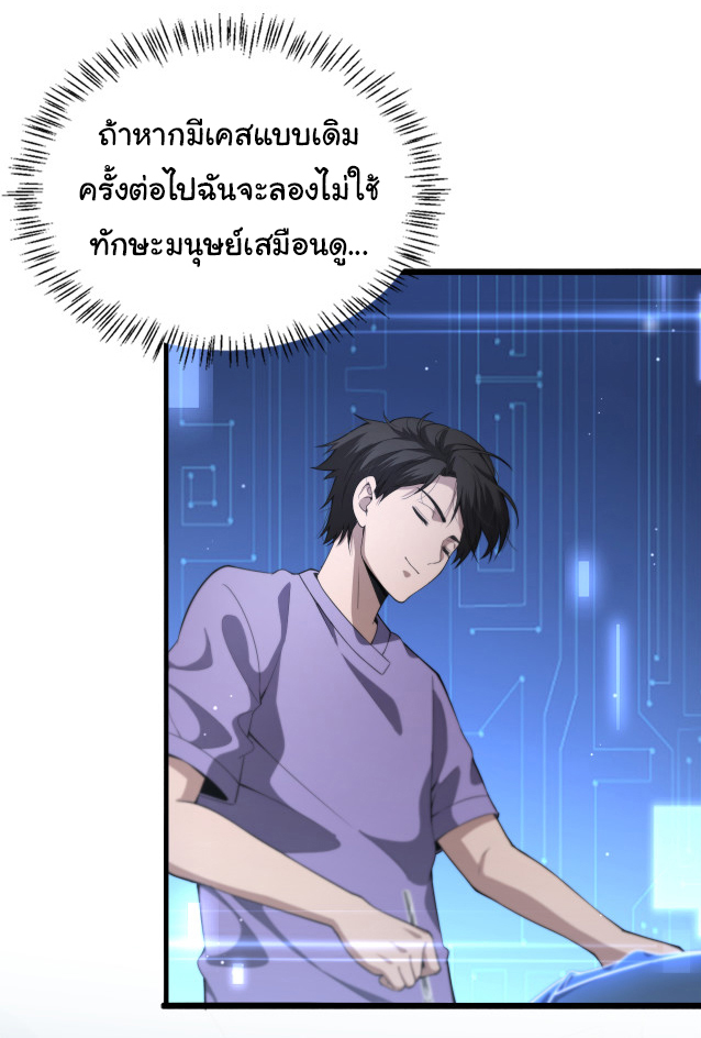 สุดยอดระบบของหมอหลิงหรัน ตอนที่ 206 หน้า 2