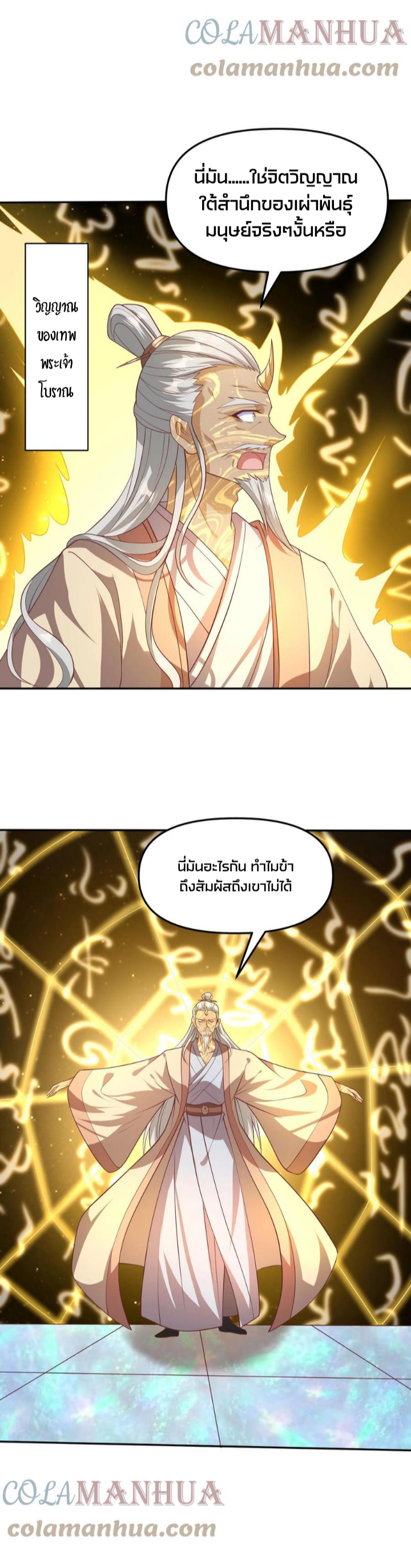 ข้าถูกอัญเชิญมาเพื่อช่วยจักรพรรดินี (ยังไม่ชนฉบับ) ตอนที่ 46 หน้า 3