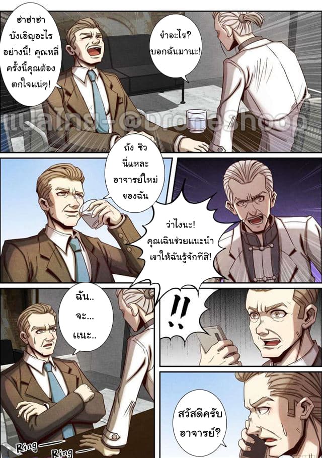 1. ซิว พลังวิญญาณต่างโลก ตอนที่ 51 หน้า 5