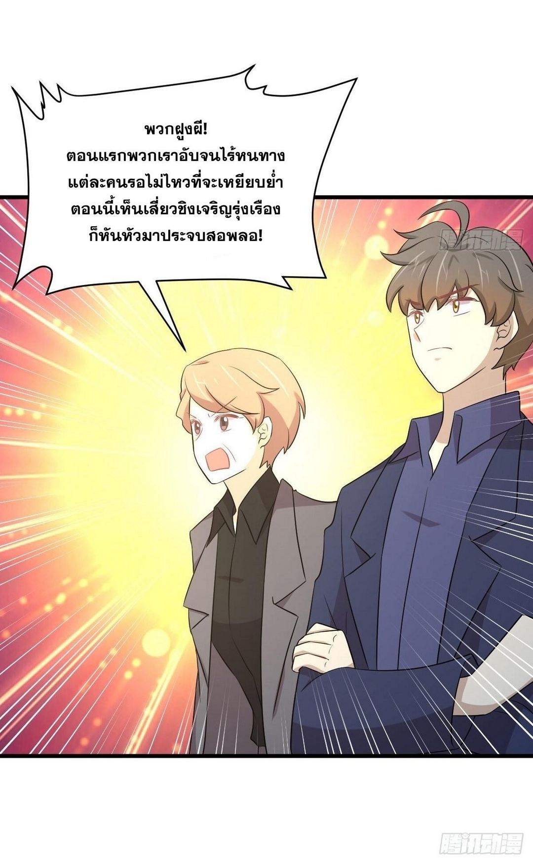 Immortal Swordsman in The Reverse World ข้าเซียนกระบี่ไม่เกาะสตรี ตอนที่ 369 หน้า 37