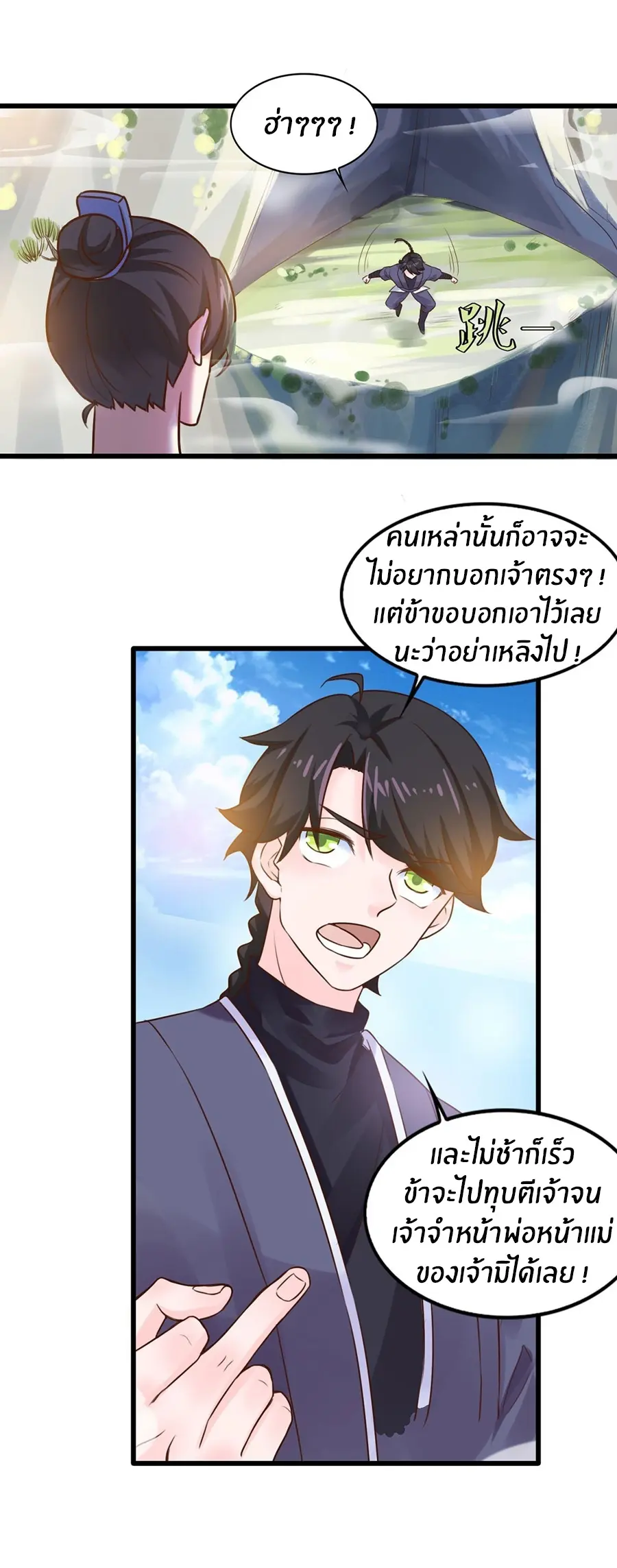 ก้าวผ่านเส้นสายเลือด ตอนที่ 7 หน้า 5