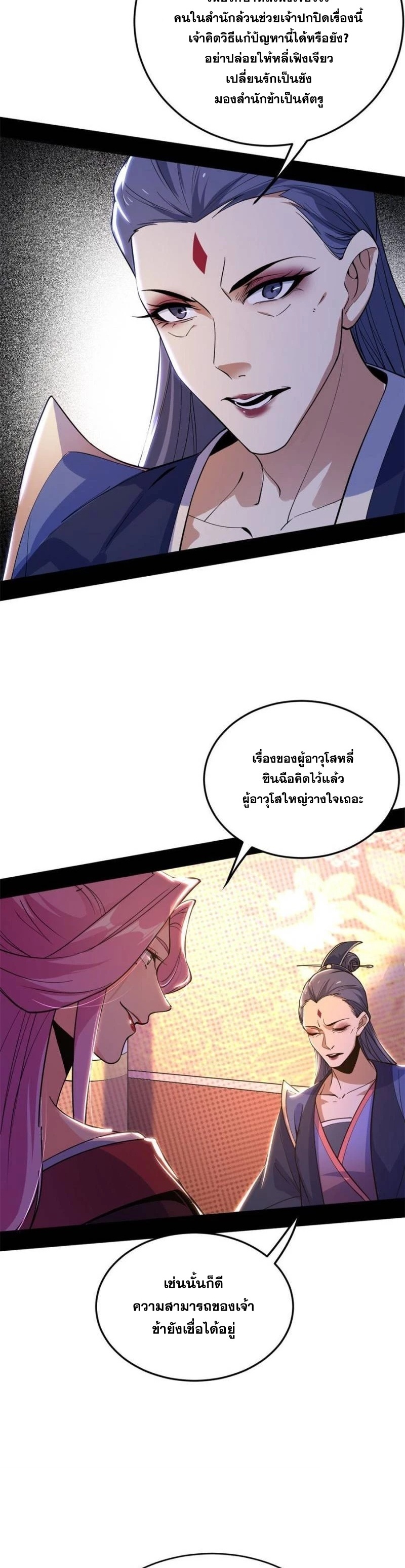 I'm an Evil God ข้าคือจักรพรรดิปีศาจ ตอนที่ 265 หน้า 10