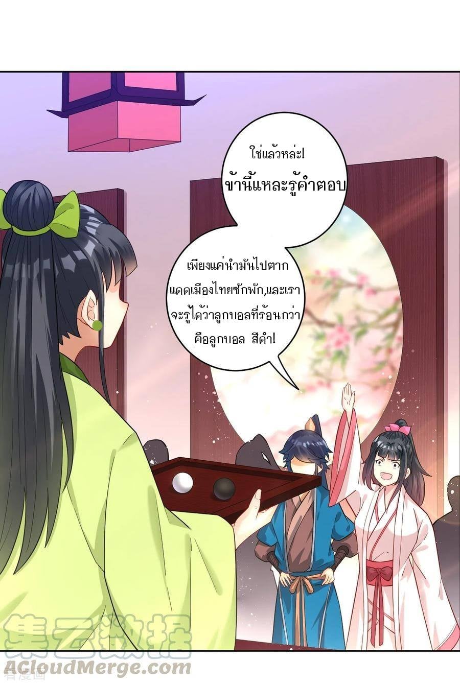 ข้ารับใช้ชั้นหนึ่ง ตอนที่ 28 หน้า 7