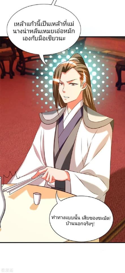 Reversal of God King ตอนที่ 58 หน้า 22